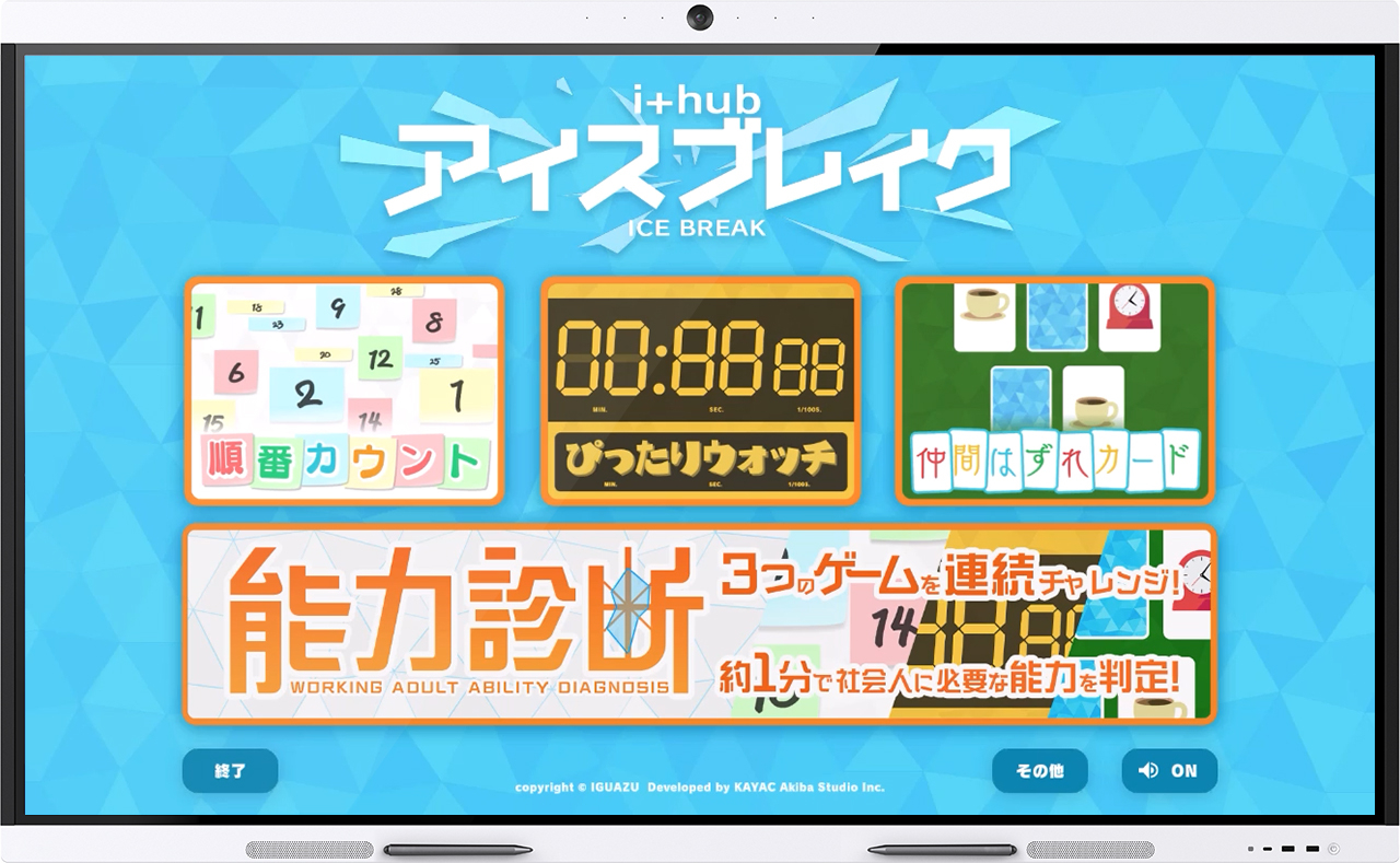 i+hub 画面イメージ